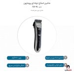 ماشین اصلاح حرفه ای پرومارون مدل RL_723 - Image 2