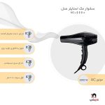 سشوار مک استایلر مدل MC_6660 - Image 9