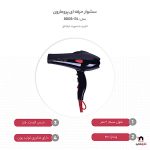 سشوار حرفه ای پرومارون مدل promaronRL_8808 - Image 2