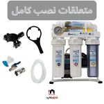 دستگاه تصفیه کننده آب آکوا پیورست مدل RO-NSF 6600 به همراه فیلتر تصفیه آب بسته - Image 10