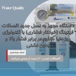 دستگاه تصفیه کننده آب آکوا پیورست مدل RO-NSF 6600 به همراه فیلتر تصفیه آب بسته - Image 3