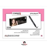 اتو مو فوق حرفه ای کوماکس مدل COMMAX CR-8860 - Image 3