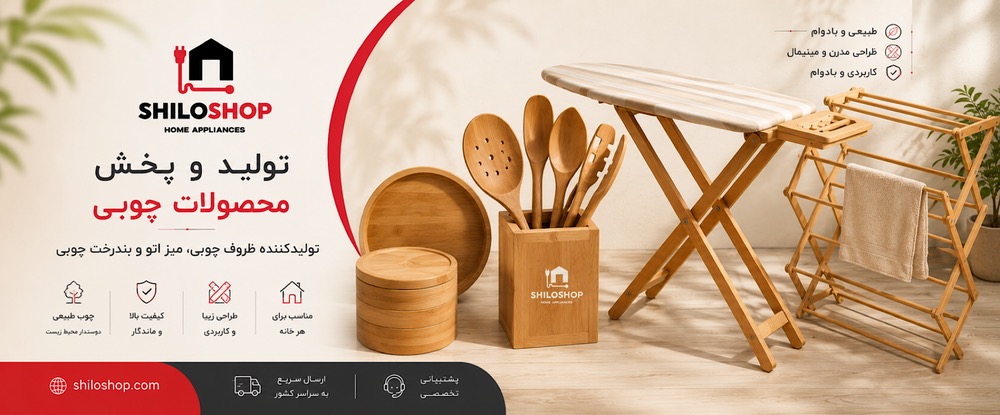 فروشگاه لوازم خانگی