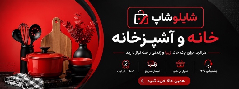 فروشگاه لوازم خانگی