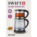 چای ساز روهمی وارمردار سوئیفت (SWIFT) سوئیسی مدل  WS-1820