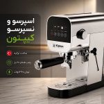 اسپرسو و نسپرسو ساز کیپتون kipton مدل kp-7027 - Image 2